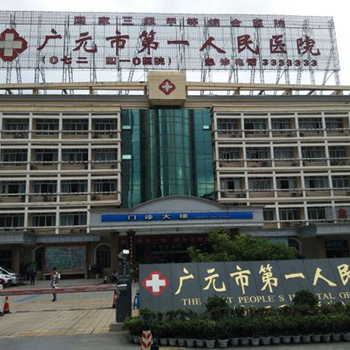 广元市第一人民医院体检中心实景图