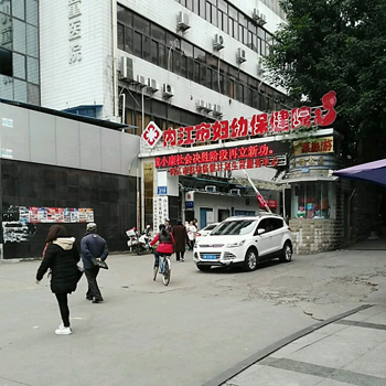 内江市妇幼保健院体检中心