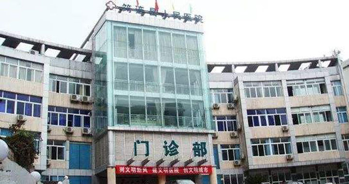 筠连县人民医院体检中心