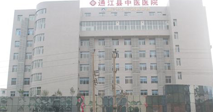 通江县中医院体检中心
