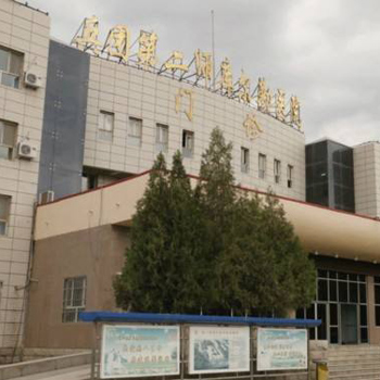 新疆生产建设兵团第二师库尔勒医院体检中心实景图