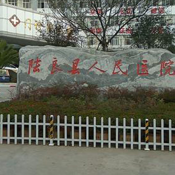 陆良县人民医院体检中心实景图