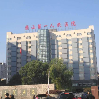萧山区第一人民医院体检中心