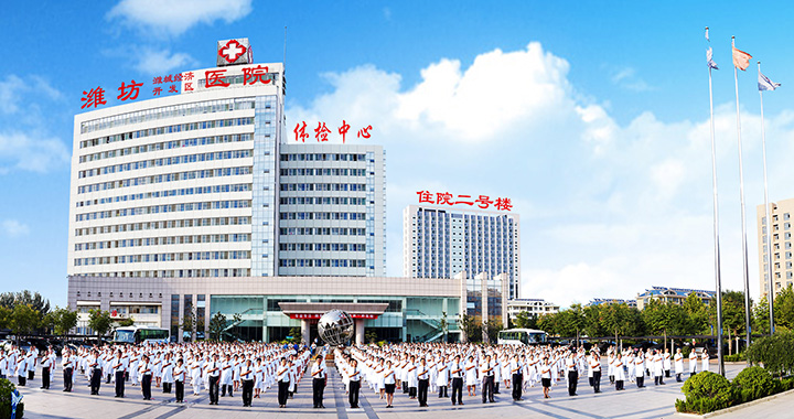 潍坊潍城经济开发区医院体检中心