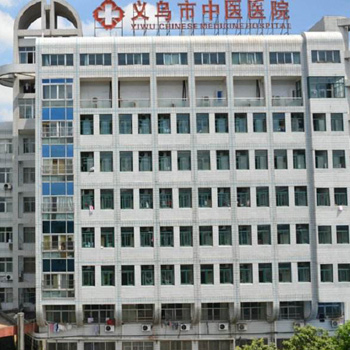 义乌中医院体检中心实景图