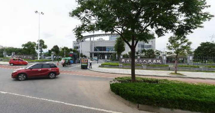 衢州市第二人民医院体检中心