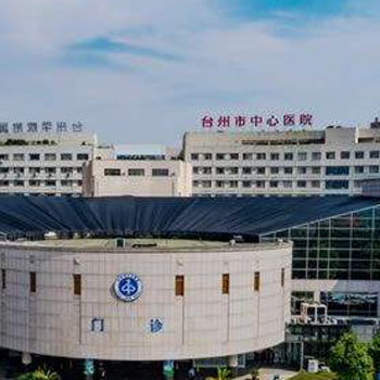 台州中心医院体检中心