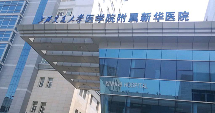 上海新华医院体检中心