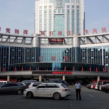 中国人民解放军联勤保障部队第908医院体检中心