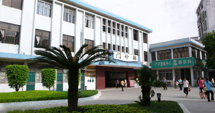 广宁县人民医院体检中心
