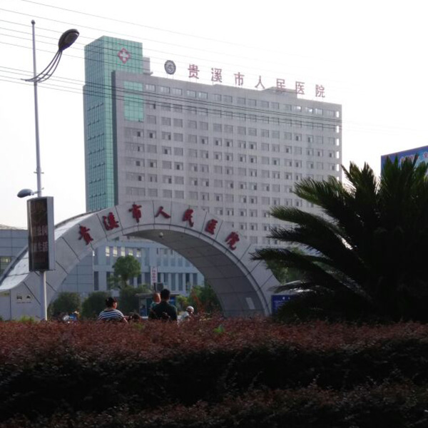 贵溪市人民医院体检中心实景图