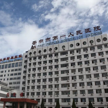 晋中市第一人民医院体检中心