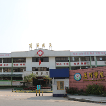 东莞道滘医院体检中心
