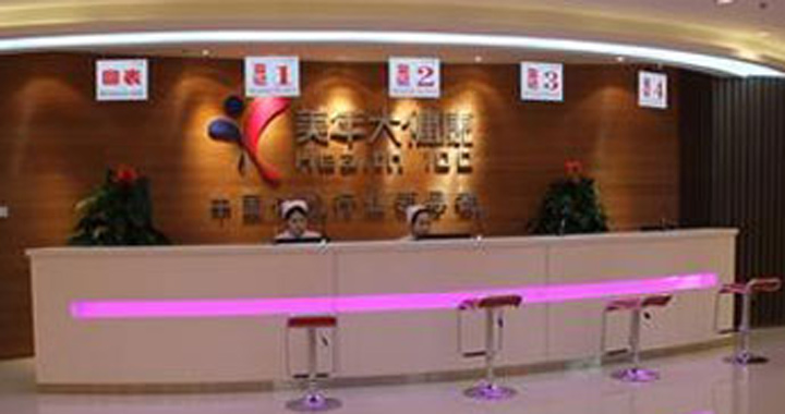 北京美年大健康体检中心(大望路分院)