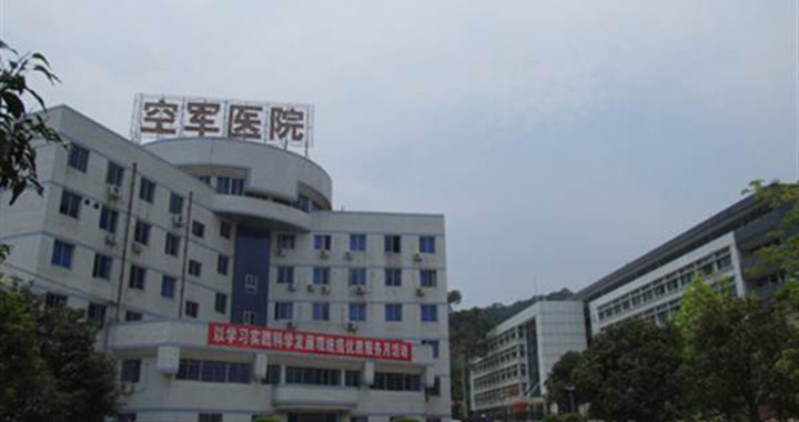 福州空军医院(中国人民解放军第四七六医院)体检中心