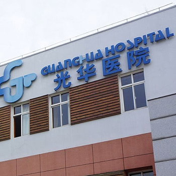 上海市光华中西医结合医院体检中心预约攻略/流程/体检须知