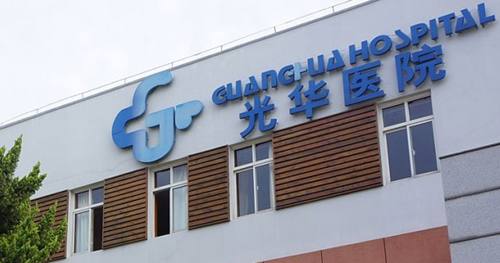 上海市光华中西医结合医院体检中心预约攻略