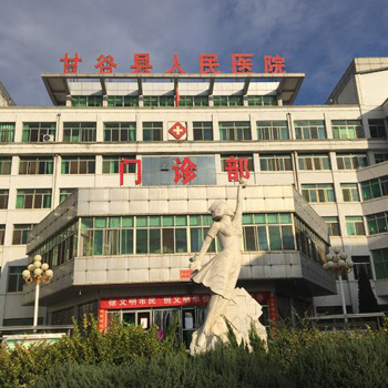 甘谷县人民医院体检中心