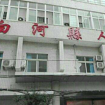 白河县人民医院体检中心
