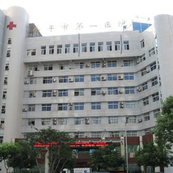 南平市第一医院体检中心实景图