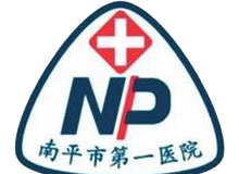南平市第一医院体检中心logo