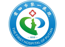 莆田市第一医院体检中心logo