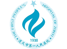 遵义市第一人民医院体检中心logo