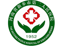 新乡市第二人民医院体检中心logo