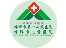 蚌埠市第一人民医院陪诊