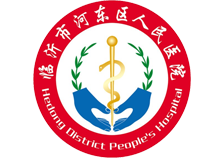 临沂市河东区人民医院体检中心logo