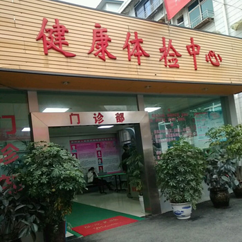 贵州省人民医院邮电医院体检中心