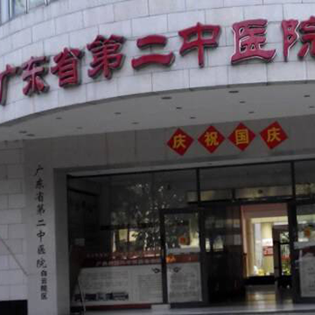 广东省第二中医院体检中心(白云院区)