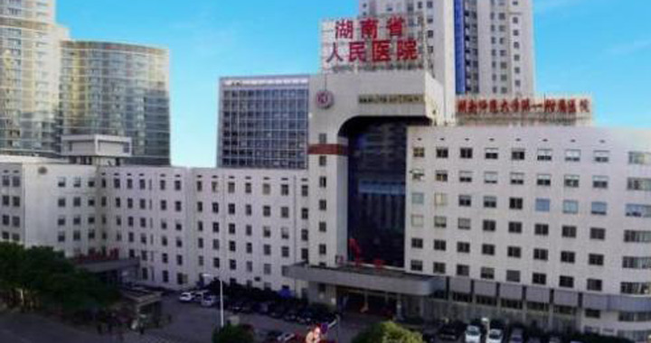 湖南省人民医院体检中心(天心阁院区)