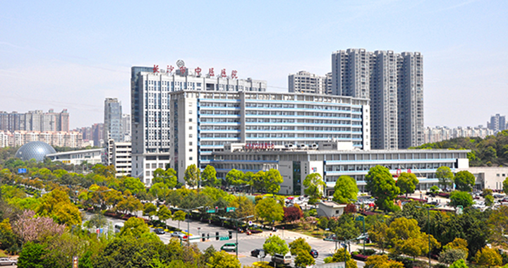 长沙市中医医院(长沙市第八医院)体检中心(本部)