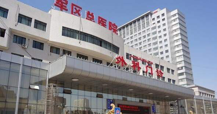 新疆军区总医院北京路医疗区体检中心
