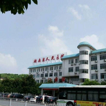 湖南省人民医院体检中心(马王堆院区)实景图