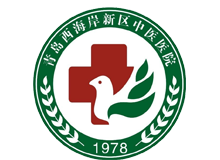 青岛市西海岸新区中医医院体检中心(青岛市黄岛区中医医院)logo