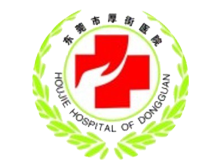 东莞市厚街医院健康体检中心logo