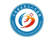 河南省直第三人民医院(东院区)体检中心logo