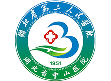 湖北省第三人民医院(湖北省中山医院)健康体检中心logo