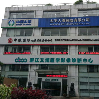 杭州艾博医学影像诊断中心PET-CT影像中心