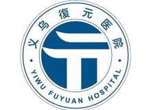 义乌復元医院体检中心logo