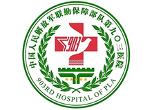 中国人民解放军联勤保障部队第九〇三医院体检中心(原中国人民解放军第117医院)logo