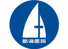 广州新海医院(广东药科大学附属第二医院)体检中心logo