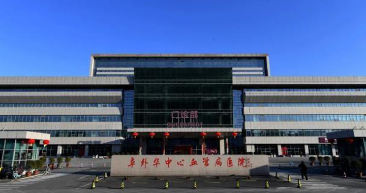 华中阜外医院(河南省人民医院心脏中心)体检中心