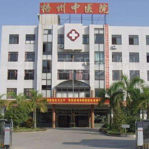 梧州市中医医院体检中心实景图