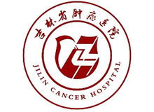 吉林省肿瘤医院湖光院区体检中心