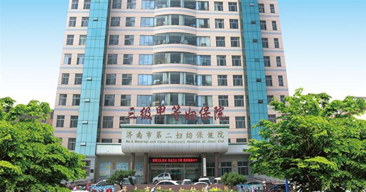 济南市第二妇幼保健院体检中心