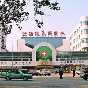 淄博市张店区人民医院体检中心