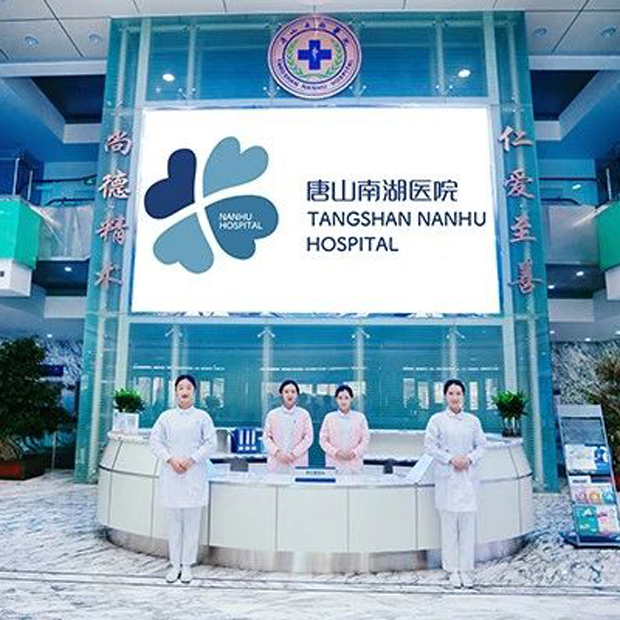 唐山南湖医院体检中心实景图